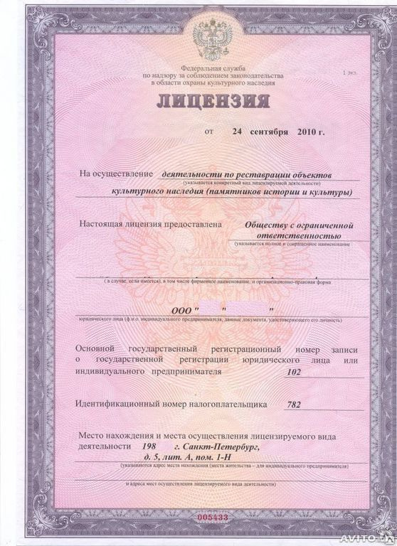 На какие виды работ нужна лицензия Министерства Культуры РФ?