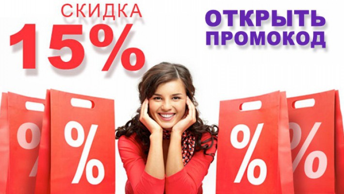 В чем главные преимущества промокодов?