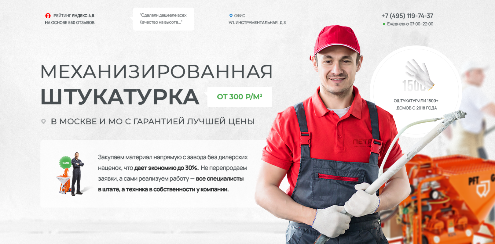 Машинная штукатурка стен