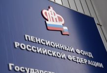 В мае Пенсионный фонд начнет платить пособие на детей от 8 до 17 лет