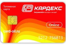 Как активировать топливную карту Кардекс?