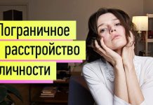 Пограничное расстройство личности: предпосылки развития патологии