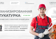 Механизированная штукатурка