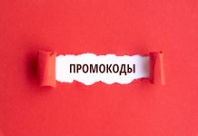 Преимущества работы с промокодами