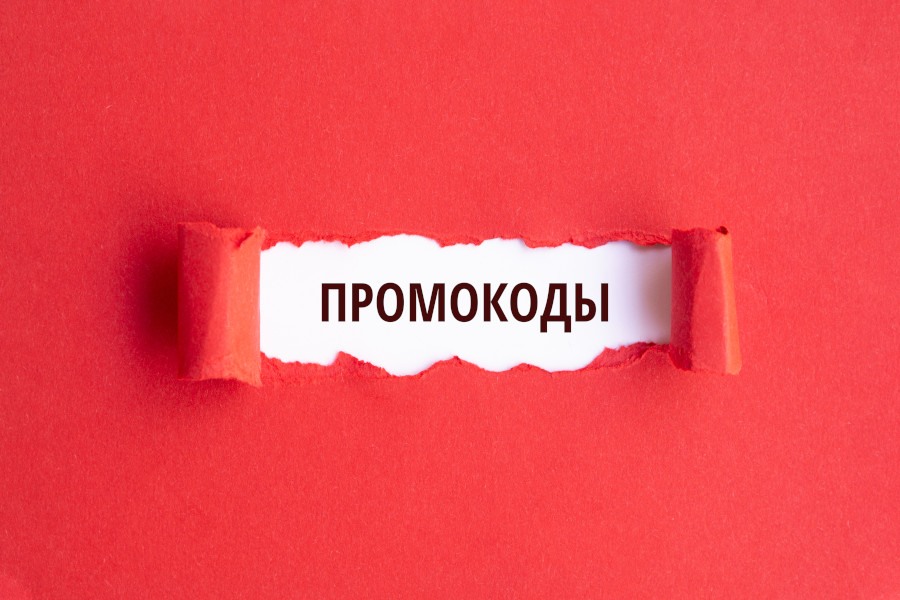 Преимущества работы с промокодами