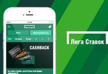 Мобильное приложение Лиги Ставок для Андроид