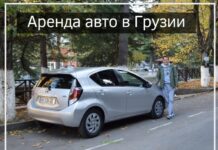 Аренда автомобиля в Грузии: лучший способ познакомиться со страной