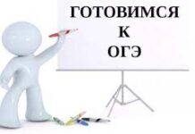 Как подготовиться к ОГЭ?