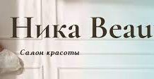 Ника Beauty: команда профессионалов в сфере красоты