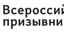 Юридическая компания Всероссийский Призывник