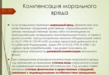 Как добиться компенсации морального вреда?