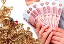Где можно продать золото?