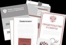 Какие документы необходимы для организации похорон?
