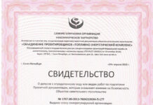 Этапы вступления в СРО