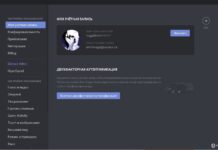 Аккаунты Дискорд: как выбрать?