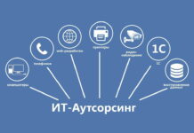 ИТ-аутсорсинг: специфика услуги