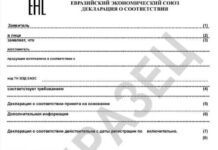 Как оформляется декларация о соответствии?
