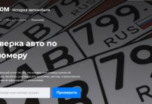 Проверка госномера: важный этап проверки покупаемого автомобиля