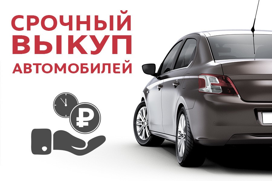 Факторы влияющие на стоимость при срочном автовыкупе