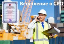 Что дает вступление в СРО строительной организации
