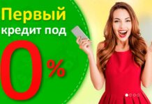 Особенности микрозаймов под 0%