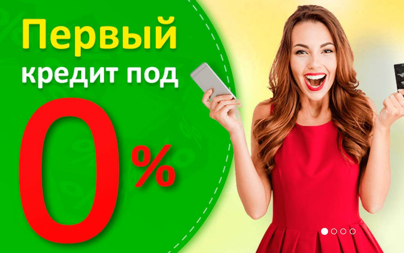 Особенности микрозаймов под 0%