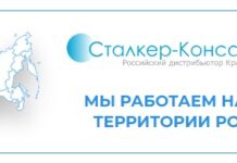 Сталкер Консалтинг: особенности и преимущества сотрудничества