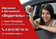Какую автошколу выбрать в Санкт-Петербурге?