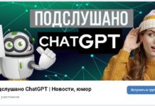 Самые интересные новости ChatGPT в ВК