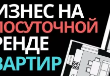 7 причин, чтобы начать бизнес на посуточной аренде квартир