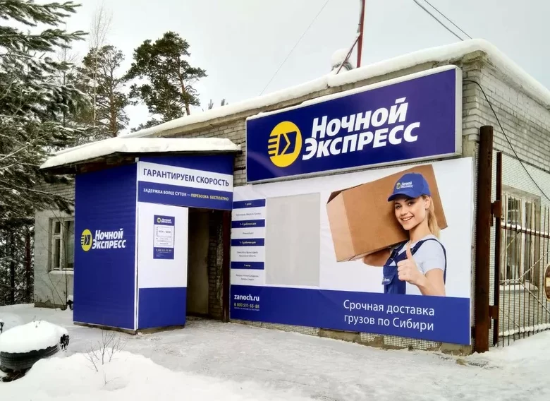 Служба «Ночной Экспресс»: экспресс-доставка по Иркутской области