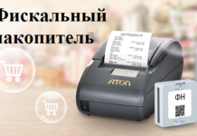 Особенности использования фискальног накопителя
