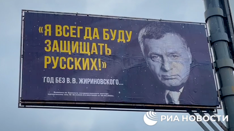 В Донецке установили билборды с цитатами Жириновского