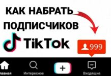 Купить подписчиков в TikTok: Плюсы и Минусы