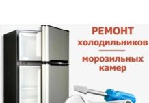 Виды ремонта холодильника