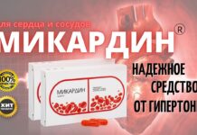 Микардин: надежная поддержка вашей сердечно-сосудистой системы