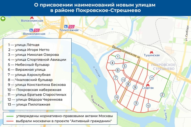 В Москве появились улицы в честь Бескова, Черенкова, Озерова и Старостиных
