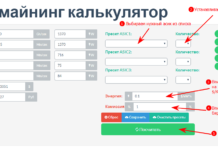Как работает калькулятор дохода Асиков для майнинга