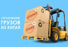 Страхование груза из Китая: защита и преимущества для глобальных поставок
