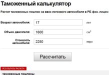 Как пользоваться калькулятором растаможки для авто из США?