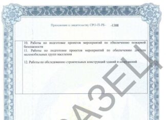 Как получить допуск к сро проектировщикам