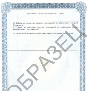 Как получить допуск к сро проектировщикам