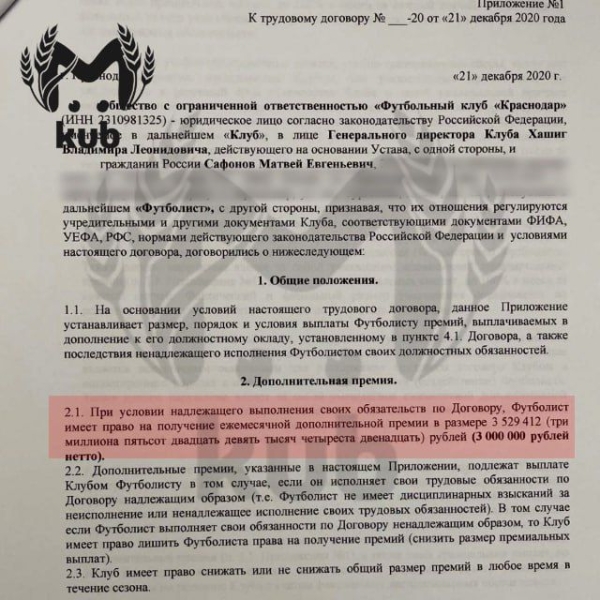 В интернете появился контракт Сафонова с «Краснодаром». Его зарплата — до 12 млн рублей