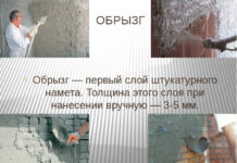 Нанесение штукатурного намета Нанесение штукатурного намета