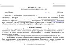 Договор оказания услуг между юридическими лицами