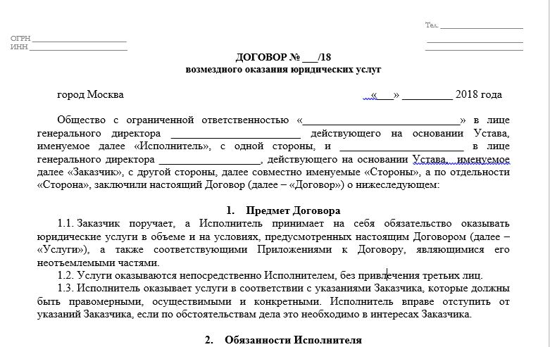 Гражданско правовой договор на оказание юридических услуг с физическим лицом образец