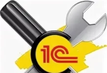 Что подразумевает под собой доработка конфигурации 1С