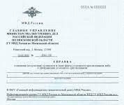 Почему важно иметь справку о несудимости