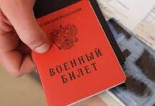 Как получить военный билет в России?