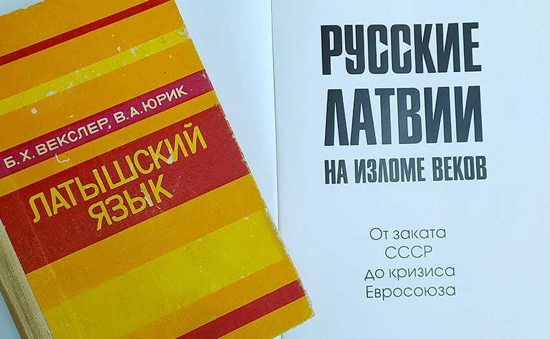 «В Латвии нельзя не зиговать»: Рига заставляет русских каяться, что родились в Даугавпилсе или в Лиепае, а не в Рязани